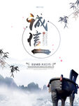诚信