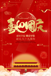 喜迎国庆