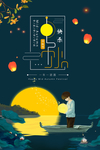 中秋佳节