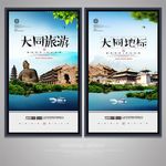 大同
