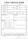 王牌对王牌清单