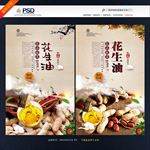 花生油