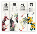 梅兰竹菊