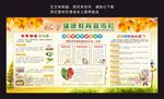 秋季健康教育宣传图片