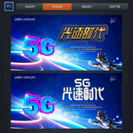 5G背景
