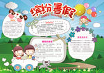暑假小报手抄报电子小报