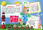 暑假小报手抄报电子小报