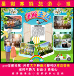 暑假小报