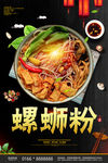 螺蛳粉