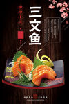 三文鱼