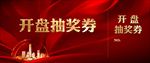 抽奖券