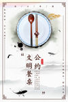 文明用餐