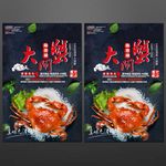 大闸蟹