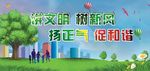 讲文明 树新风