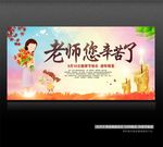 教师节背景