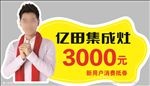 亿田代言牌