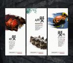 美味大闸蟹海报