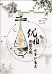 水墨江南意   琵琶