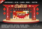 中秋节门楼