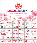 妇联PPT