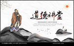 道德讲堂