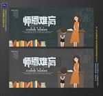 教师节