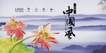 中国风