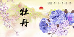 牡丹