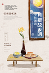 中秋节