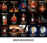 酒吧KTV夜店洋酒整套