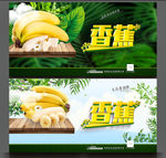 香蕉
