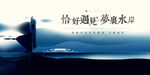 梦里水岸