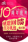 周年庆典