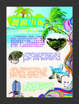 卡通海报