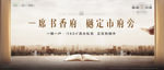 教师节 学府地产广告