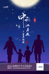 中秋节海报