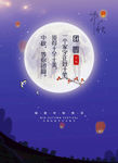 中秋节海报