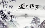 宁静致远竹子图