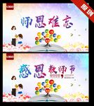 教师节