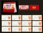 2019台历