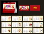 2019台历