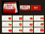 2019台历