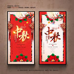 中秋节