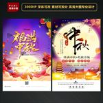 中秋节