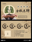 金秋养肺