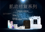 肌底修复系列