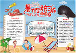 word暑假小报手抄报电子小报