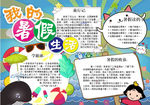 word暑假小报手抄报电子小报