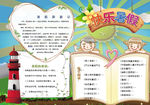 word暑假小报手抄报电子小报