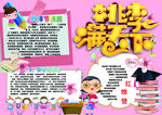 教师节小报